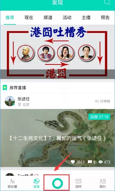 在易直播APP中进行直播的具体操作