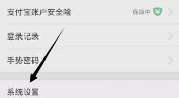 在蚂蚁聚宝中切换帐号的具体步骤