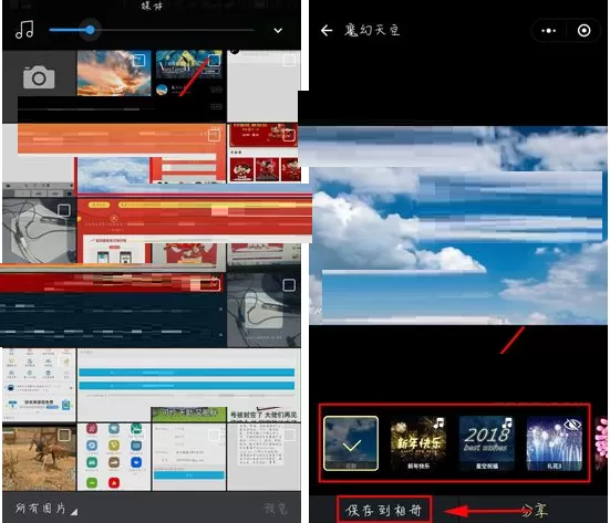 在微信APP中制作云朵动图效果的图文教程