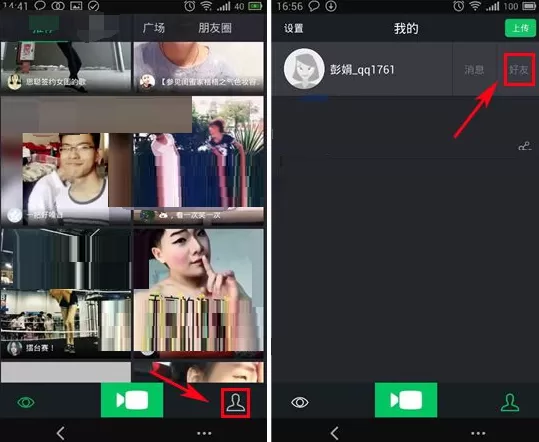 在啪啪奇APP中修改备注的具体操作