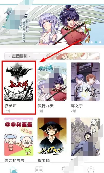 在邪恶动漫中下载漫画的具体步骤