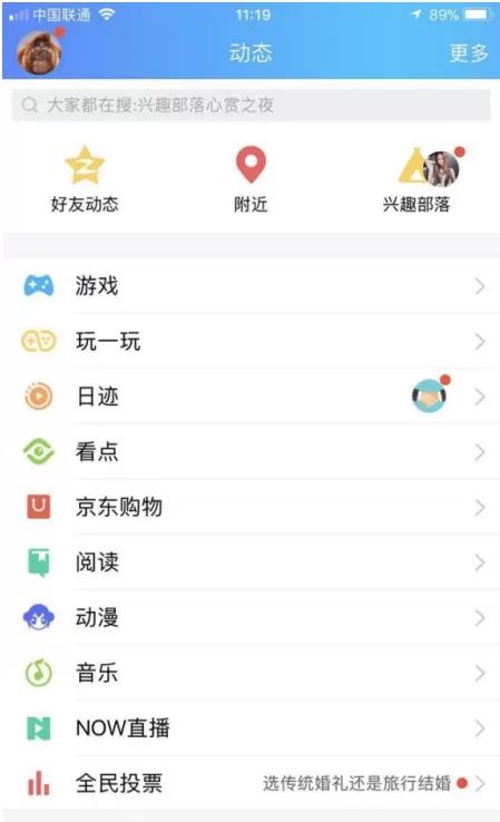 腾讯QQ“玩一玩”入口的相关介绍