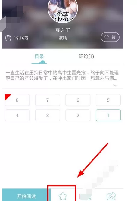 在邪恶动漫中收藏漫画的具体方法