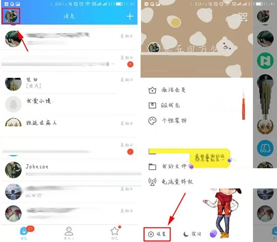 在腾讯QQ中恢复空间误删照片的具体操作