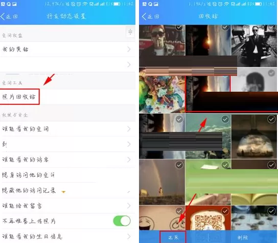 在腾讯QQ中恢复空间误删照片的具体操作