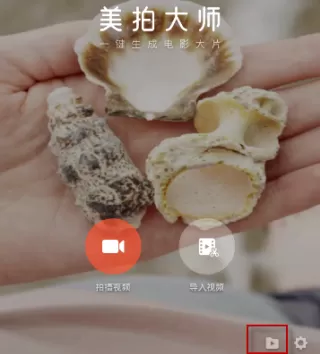 在美拍大师中添加背景音乐的具体方法