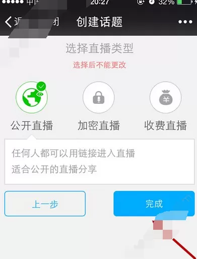 在千聊直播中创建话题的图文解析