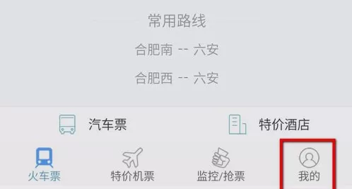 在智行火车票上帮别人购票的具体方法