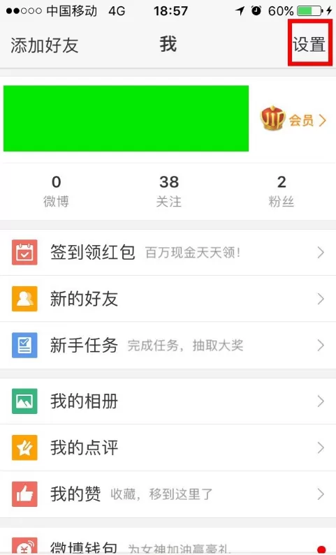 注销新浪微博账号的具体操作介绍