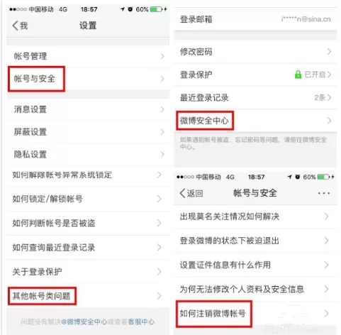 注销新浪微博账号的具体操作介绍