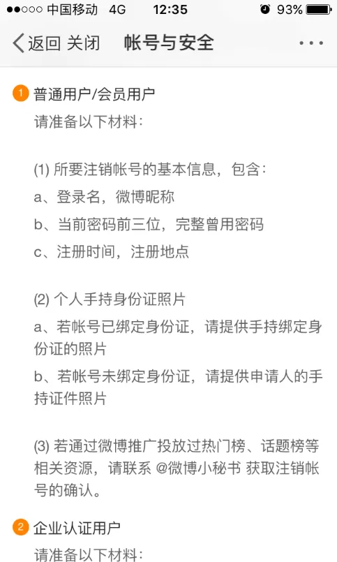 注销新浪微博账号的具体操作介绍