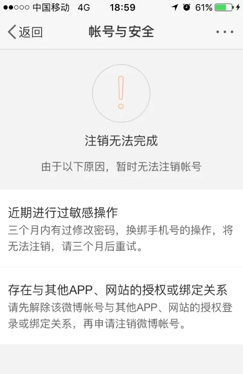 注销新浪微博账号的具体操作介绍