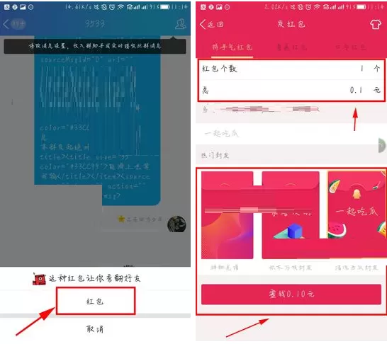 在手机QQ中设置红包封皮的图文教程