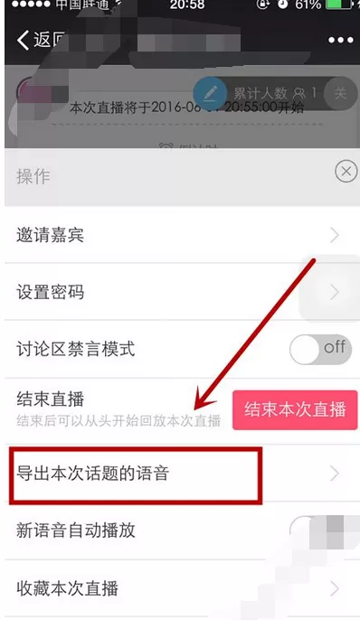 在千聊直播中下载语音的具体步骤
