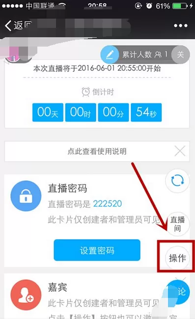 在千聊直播中下载语音的具体步骤