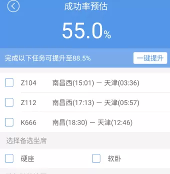 在智行火车票中进行抢票的图文教程