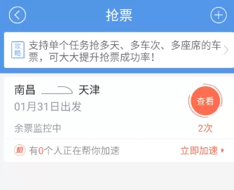 在智行火车票中进行抢票的图文教程