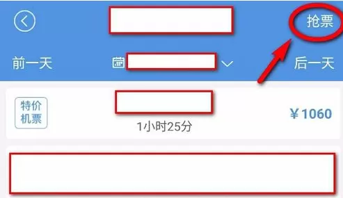 在智行火车票上进行改签的图文教程