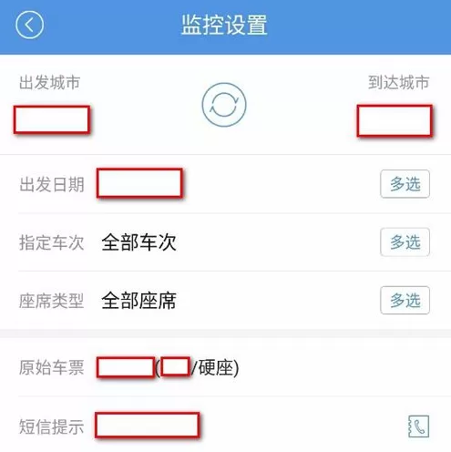在智行火车票上进行改签的图文教程