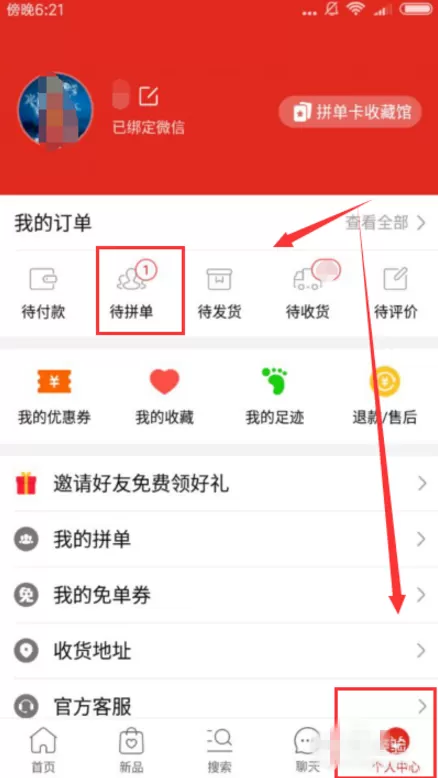邀请好友来拼多多上拼单的具体操作