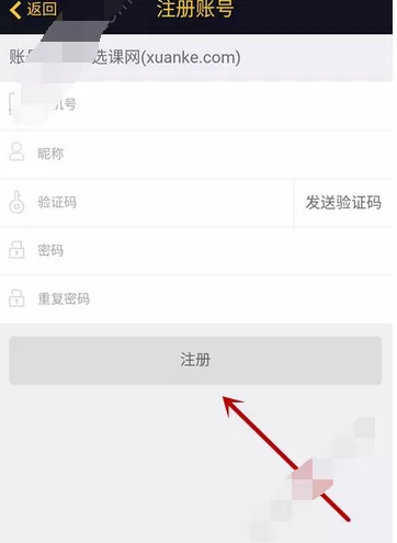 在考虫app中进行注册的图文教程