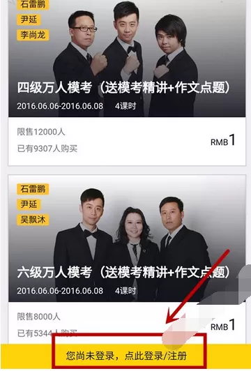 在考虫app中进行注册的图文教程