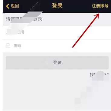 在考虫app中进行注册的图文教程