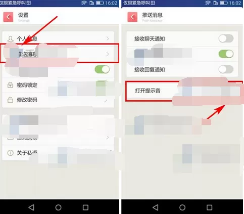 在私语app中关闭提示音的具体方法