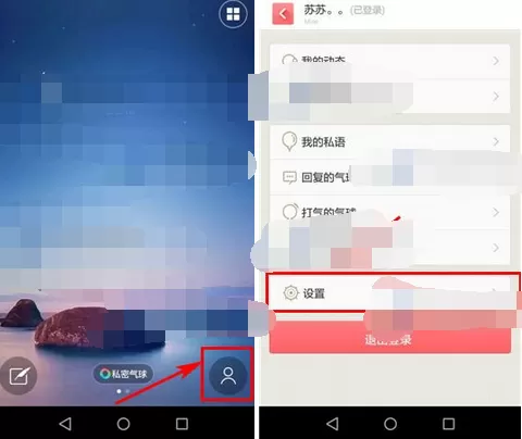 在私语app中关闭提示音的具体方法