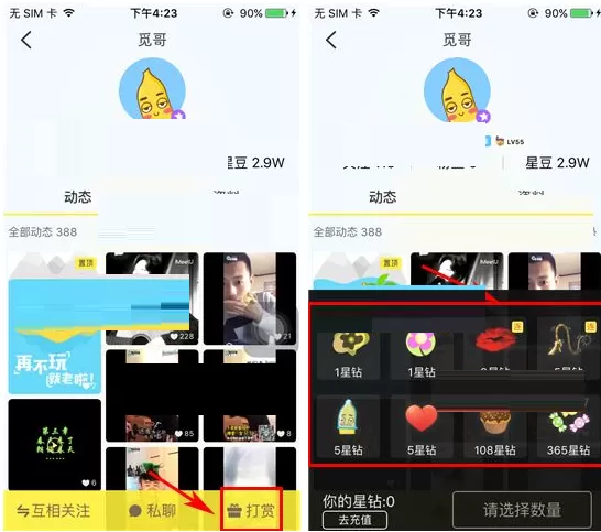 在觅蜜APP中打赏好友的具体操作