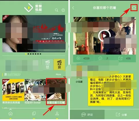 在爱握视频中添加收藏的图文教程