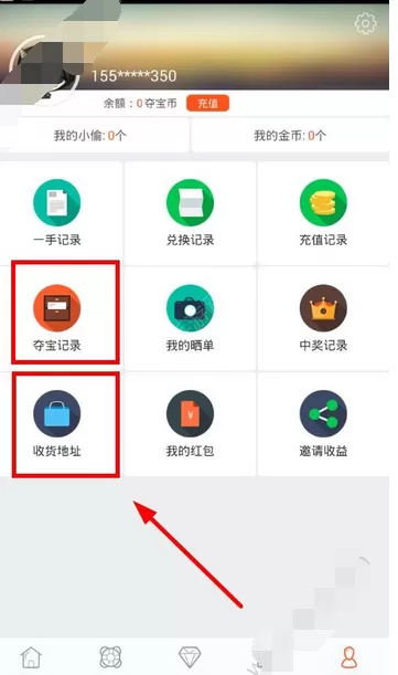 在偷偷帮中查看是否中奖的图文教程