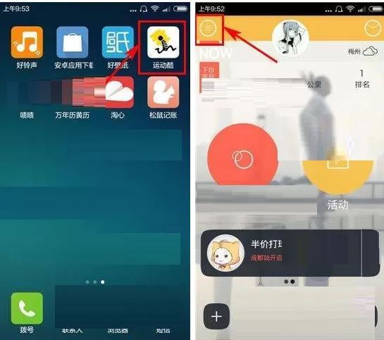 在运动酷APP中删除话题的图文教程