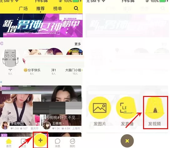 在觅蜜APP中发布视频的具体操作