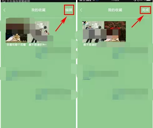 在爱握视频中取消收藏的图文教程