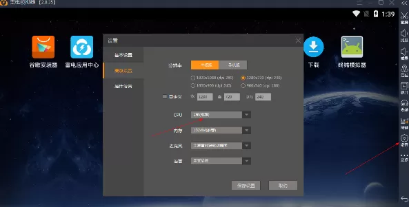 在雷电模拟器中设置CPU的具体操作