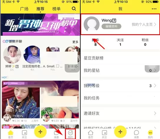 在觅蜜APP中添加标签的具体操作