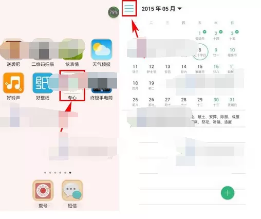专心app的具体使用方法介绍