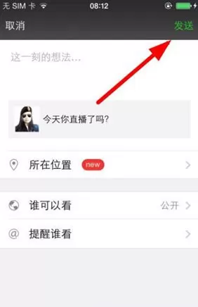 在聚星直播APP中分享到朋友圈的具体操作