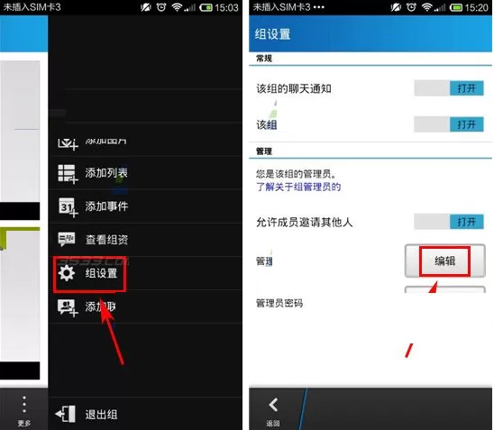 在BBM群组中设置管理员的具体操作