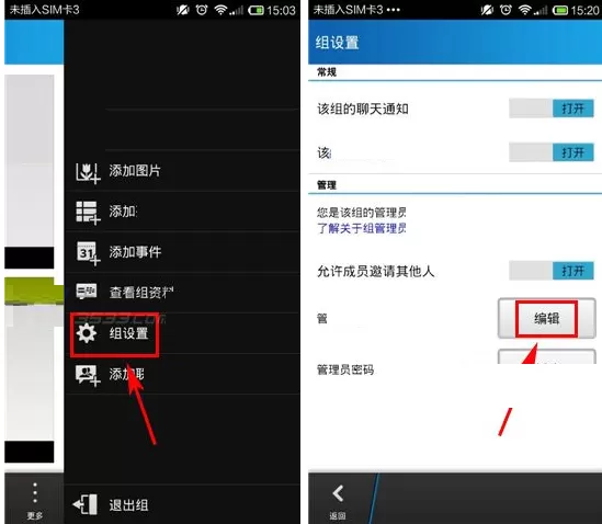 在BBM群组中设置管理员的具体操作