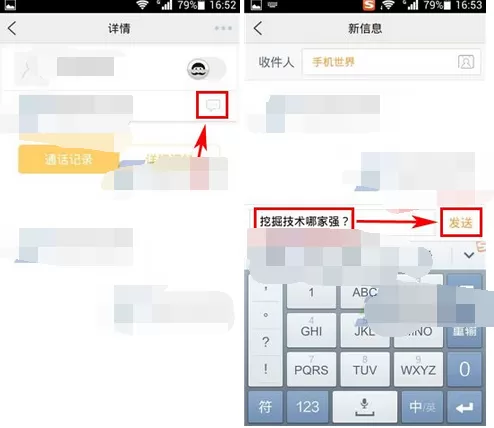 在亲心小号中用小号发短信的具体方法