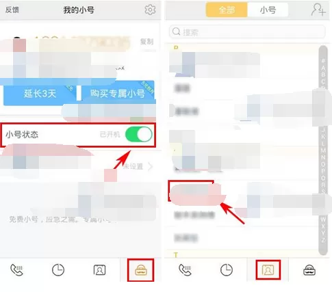 在亲心小号中用小号发短信的具体方法