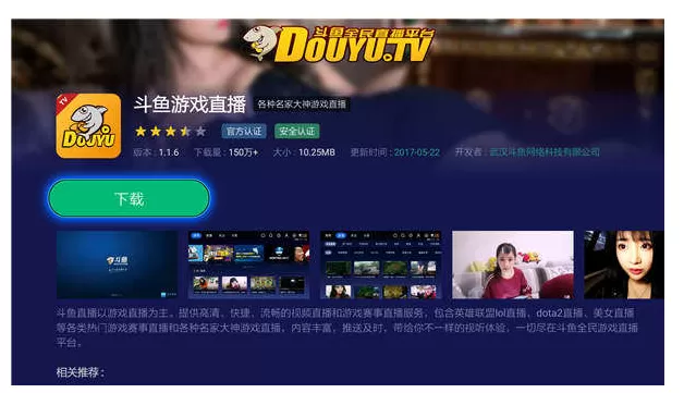在电视上看斗鱼直播的相关介绍