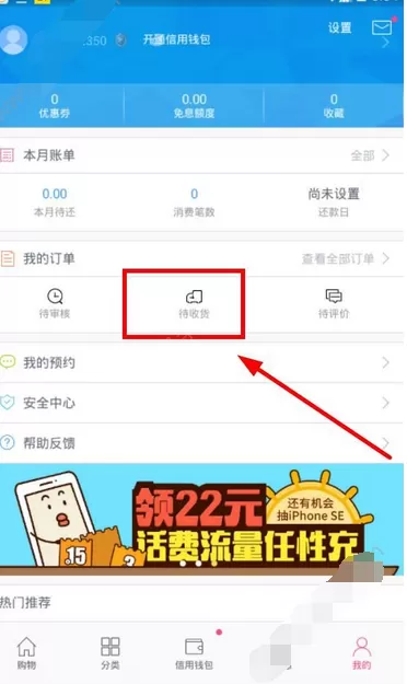 在分期乐app中取消订单的图文教程