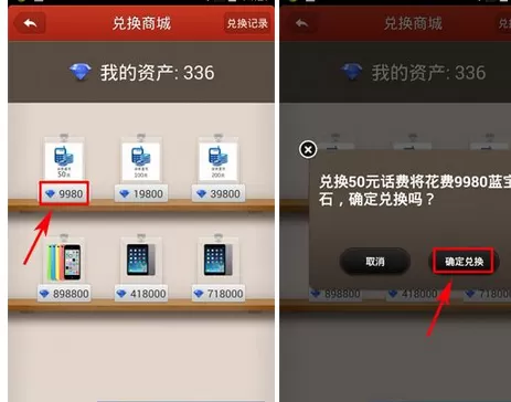 在猜破头app中进行实物兑换的图文教程