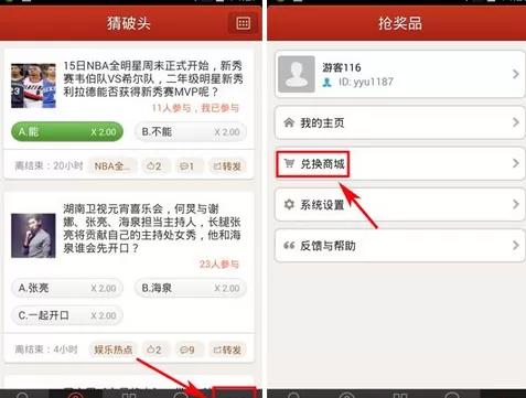 在猜破头app中进行实物兑换的图文教程