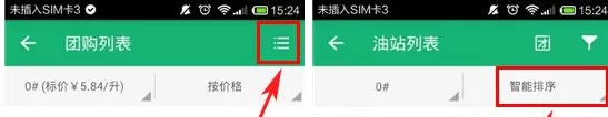 在喂车车APP中进行油号比价的具体操作