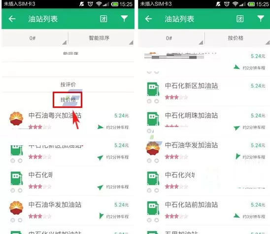 在喂车车APP中进行油号比价的具体操作