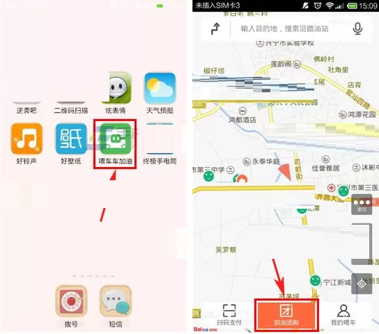 在喂车车APP中进行油号比价的具体操作